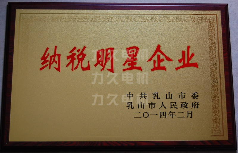 納稅明顯企業 納稅明顯企業