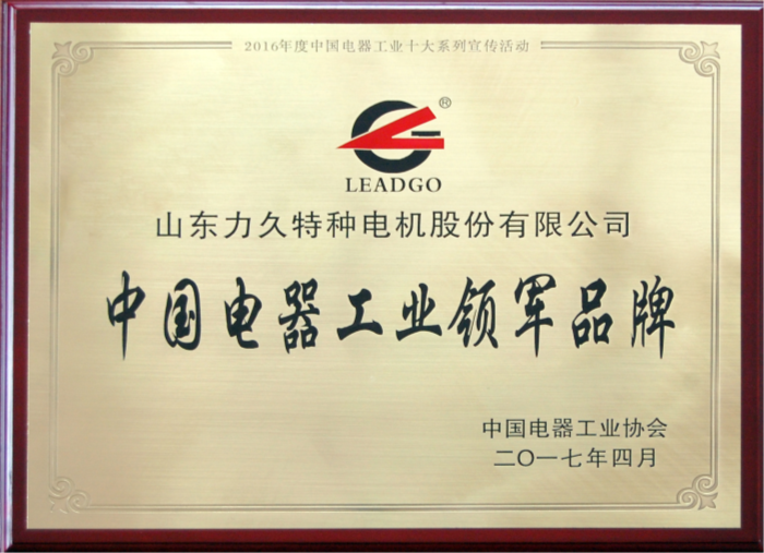 中國電器工業領軍品牌 中國電器工業領軍品牌