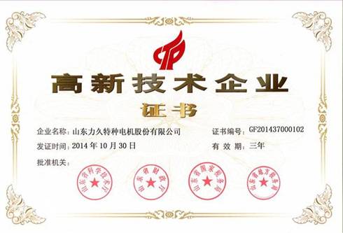 力久電機高新技術企業