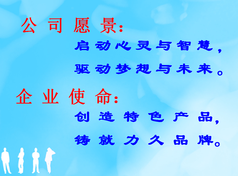 愿景、使命