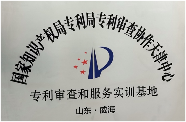 力久電機(jī)：專利審查和服務(wù)實訓(xùn)基地
