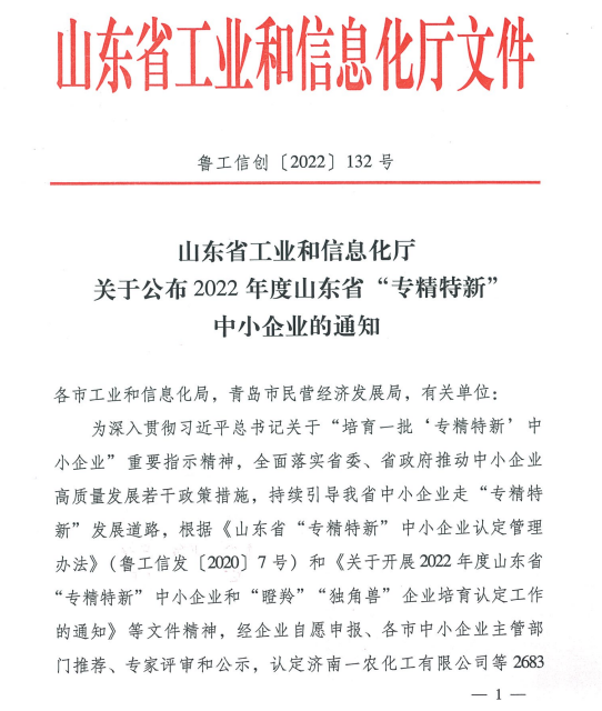 2022山東省&ldquo;專精特新&rdquo;中小企業1