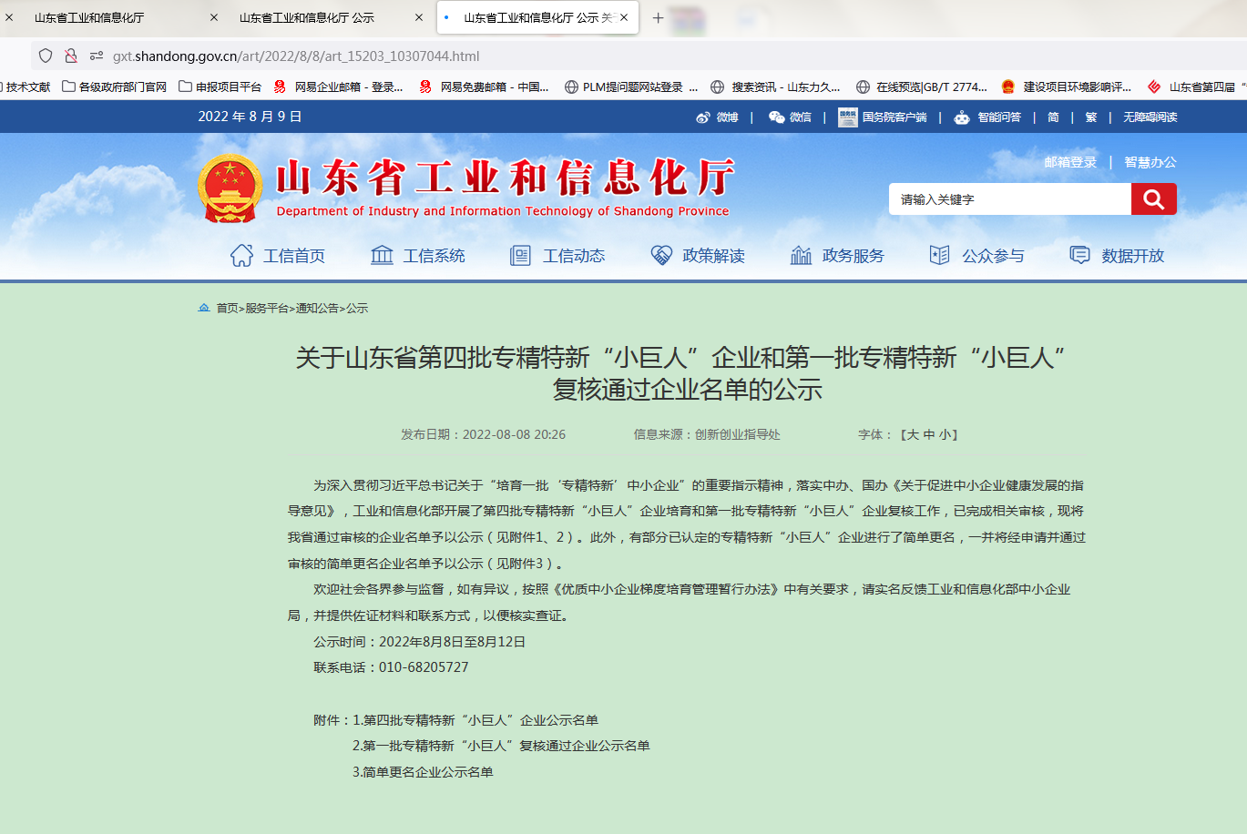 第四批國家專精特新&ldquo;小巨人&rdquo;企業