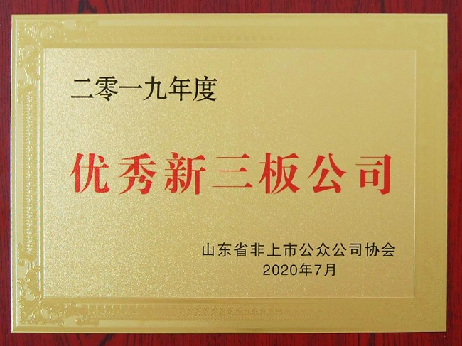 優秀新三板公司證書