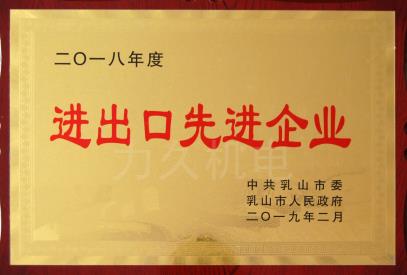 進出口先進企業